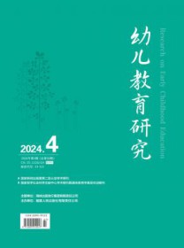 幼儿教育研究